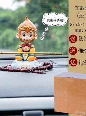 创意个性车饰品车内摆件摇头公仔齐天大圣孙悟空中U国风车载装饰