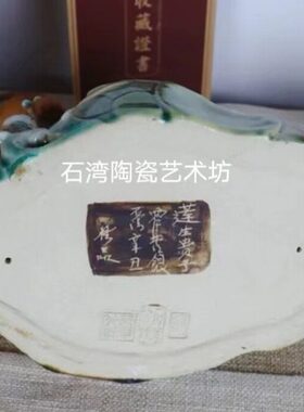 童胎子庆二湾石家居生莲藕中式连摆件招财装饰品工艺陶瓷贵喜子