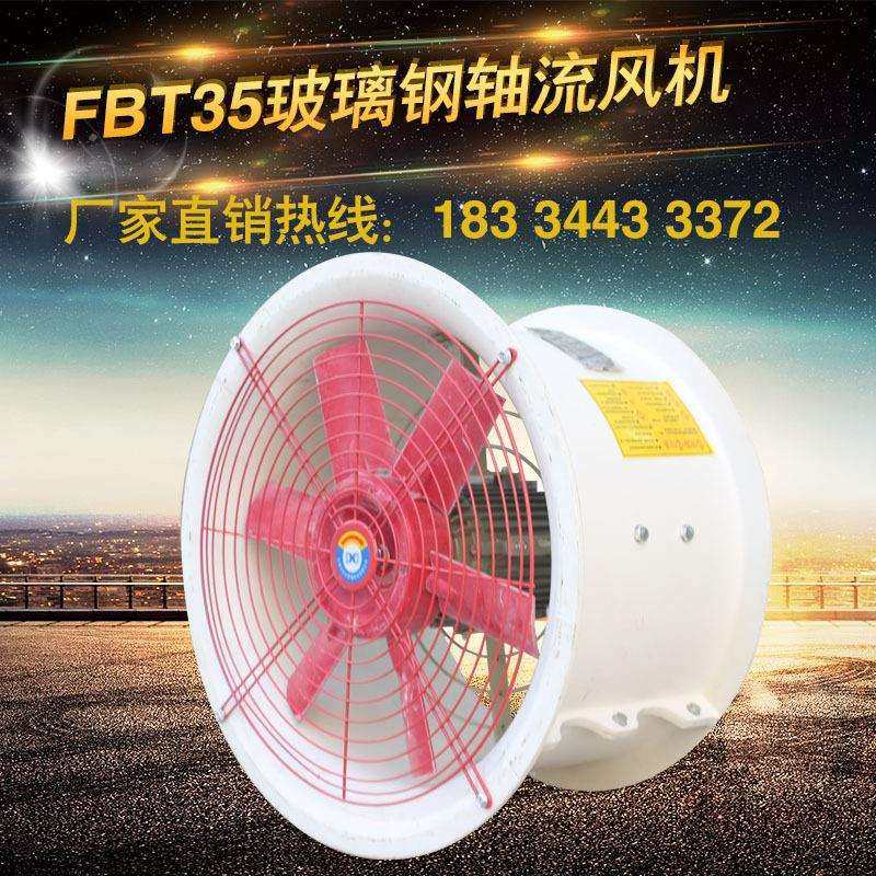 FBT35-11-2.8#3.15#3.55#4#4.5#5#5.6#6.3#7.1#8#9#11.2#防腐风机,淘宝优惠券,粉丝福利购,淘宝优惠卷