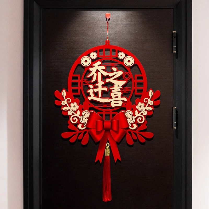 乔迁之喜装饰福字挂件挂饰乔迁新居布置进宅大吉搬家入宅仪式用品,淘宝优惠券,粉丝福利购,淘宝优惠卷