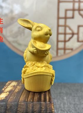 黄杨木雕招财兔子新中式摆件