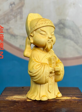 黄杨木雕文昌帝君金榜题名摆件