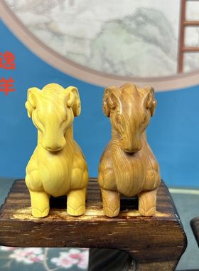 黄杨木雕生肖逸羊文玩手把件