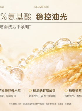 简北洁面乳米萃氨基酸洗面奶女温和深层清洁保湿洗面奶学生油皮