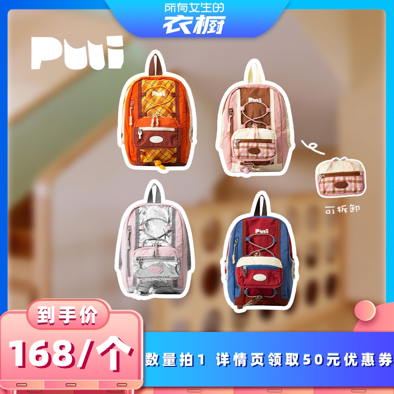 【所有女生的衣橱直播间】puui双肩背包女高级小众百搭旅游书包