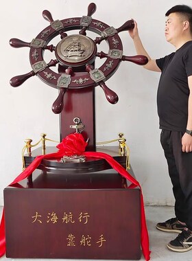 领航舵摆件落地舵手船舵老板办公室装F饰公司大厅酒店开业礼品送
