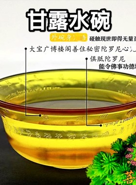 甘露水碗供水杯施食杯度如v母真言七供已量子加载佛具用品食施碗