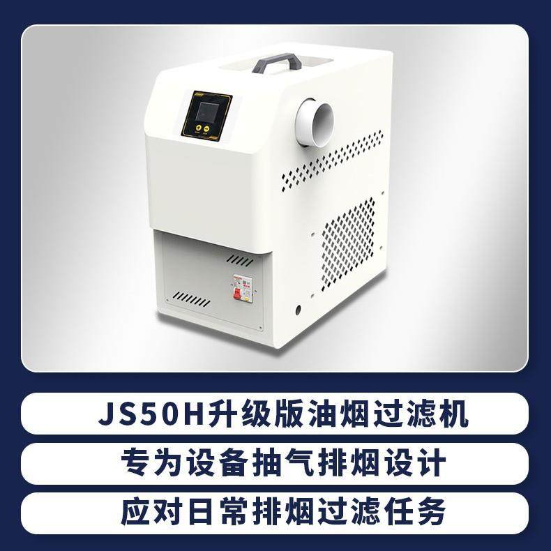 JS50H油烟过滤机全自动除异味无损安装油烟机,淘宝优惠券,粉丝福利购,淘宝优惠卷