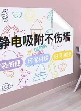 静电白板墙贴儿童涂鸦画画板小黑板可移除可擦写字板画片挂墙面