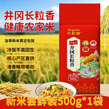 贝格琳500g真空井冈山大米[5元优惠券]-寻折猪