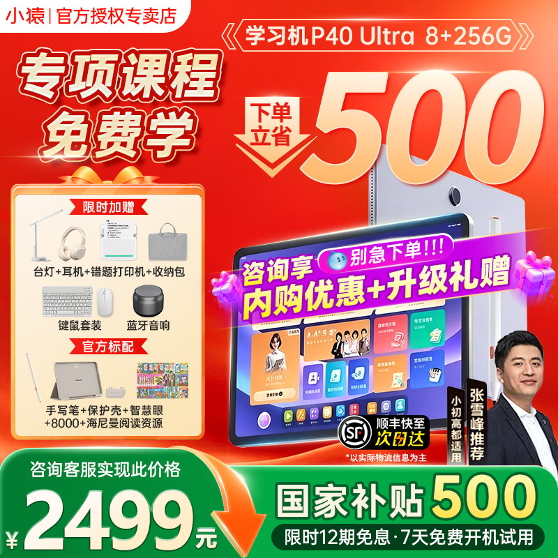 【支持88vip券】焕新版小猿学习机P40Ultra猿辅导ai学练机智能平板早教机大屏护眼儿童平板语文数学英语通用,淘宝优惠券,粉丝福利购,淘宝优惠卷