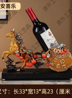 马到成功葡萄红酒架高档r摆件玄关客厅酒柜装饰品乔迁新居布置礼