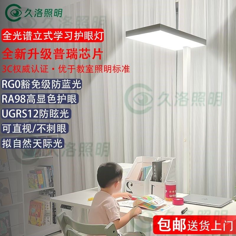 久洛大路灯儿童护眼落地灯全光谱学习专用书桌灯学生钢琴立式台灯,淘宝优惠券,粉丝福利购,淘宝优惠卷