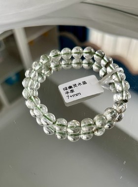 天然绿幽灵水晶手串  晶体通透 带鉴定