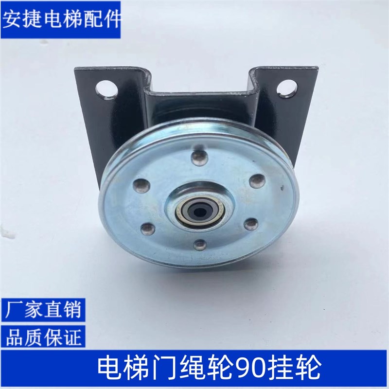 Hall door 90 rope pulley, door wheel wire rope pulley, transmission wheel door hanging wheel, door hanging wheel assembly, elevator accessories