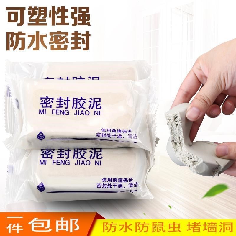 空调孔密封胶泥防火防水防老鼠泥洞口封堵橡皮泥巴堵洞补墙填充眼,淘宝优惠券,粉丝福利购,淘宝优惠卷