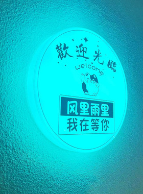 led发光字灯牌网红风欢迎光临店铺正在营业中挂牌悬挂广告牌定制