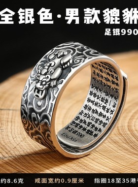 祥云心经戒指泰银男士q貔貅国潮风时尚百搭霸气潮男食指环个性潮