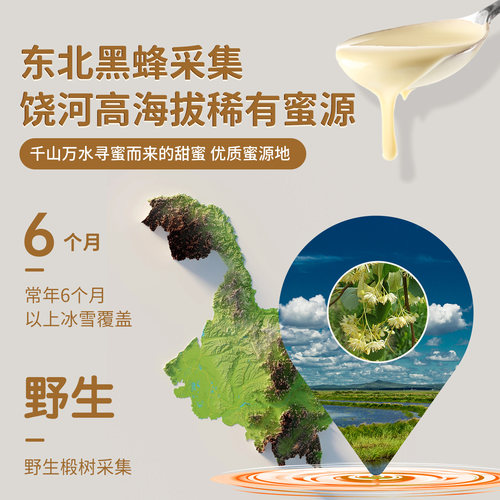 北大荒东北黑蜂椴树优质原产地雪蜜土蜂蜜正品官方天然野生纯蜂蜜 - 图1