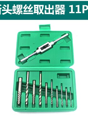 高强度取断头 螺丝取出器 专业去断丝神器 退内六角滑丝专用工具