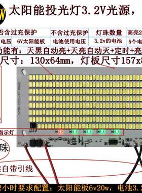 全新太阳能灯配件家用投光灯高亮灯芯LED灯板3.2v一体光源送遥控