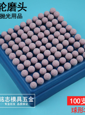 砂轮磨头球形圆形小型打磨头抛光电磨机头小沙轮红钢玉玉石抛光轮