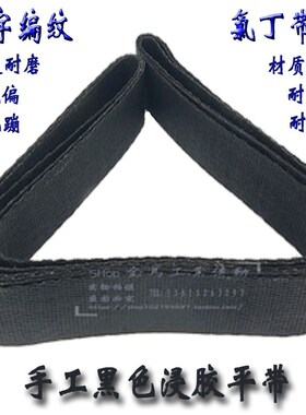 MA1420A机床配件m1320内/外圆磨床磨头楔齿机头平皮带1.5-25-930