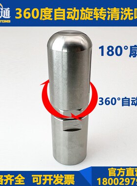 不锈钢球形水驱旋转清洗喷嘴 360度自动旋转瓶罐水桶冲洗扇形喷头