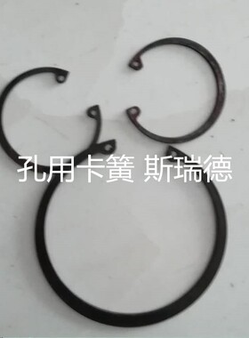 孔用挡圈卡簧12 14 16 19 22 26  27 30 35 42 47 55 62 68 75