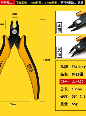 斜嘴钳水口钳迷你模型电子斜口剪钳修边剪线钳小剪子如意钳口水剪