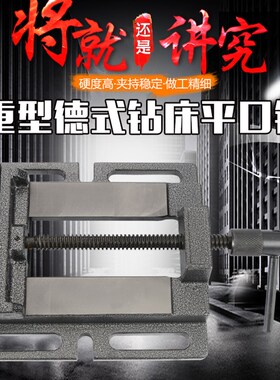 赢领重型德式钻床平口钳台钻用木工小台钳子包邮3寸4寸5寸6寸8寸