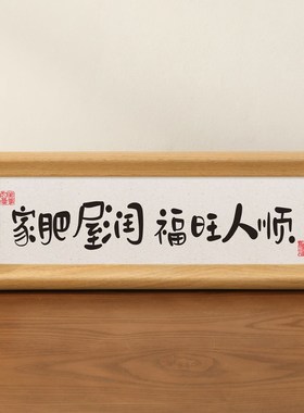 创意装饰玄关摆件客厅桌面u中式书法相框摆台家居饰品入户门治愈