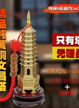 纯黄铜文昌塔13层九层十三层9层书房I办公客厅摆件男女学生礼物品