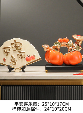 中国风平安喜乐扇子酒柜摆件客厅C玄关电视柜书房办公室陶瓷装饰