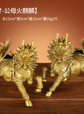 铜麒麟摆件一f对纯铜大号火麒麟客厅家用店铺办公室家居装饰工艺