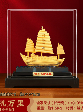一帆风顺帆船绒沙金摆件客厅博古架装饰品办O公室开业礼物领导高