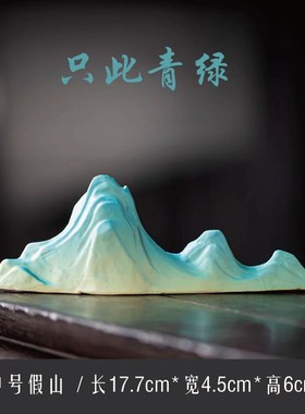 新中式鱼缸雪g山造景石头微景观陶瓷假山流水摆件枯山水只此青绿