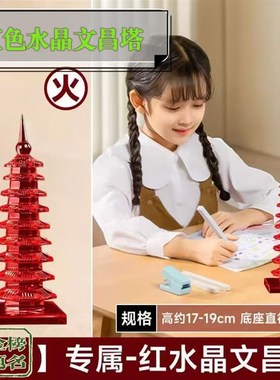 水晶文昌塔学生用的9层13w层摆件九层十三层白色黑绿蓝色紫色书桌