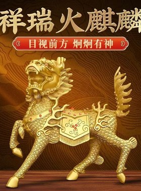 铜麒麟摆件一对家宅招财r聚财火麒麟送子公母一对神兽入户门口厨