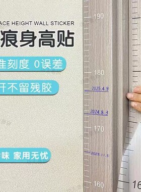 儿童透明身高贴防水可移除不伤墙