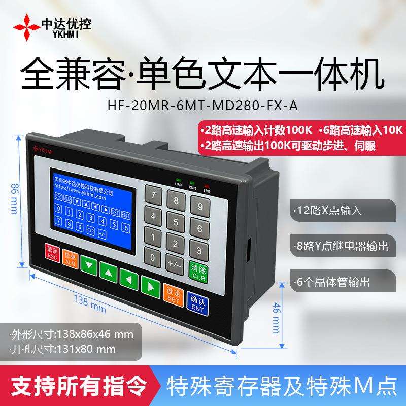 厂家 中达优控2.2寸 2.8寸单色文本一体机HF-20MR-6MT-MD280-FX-A - 图2