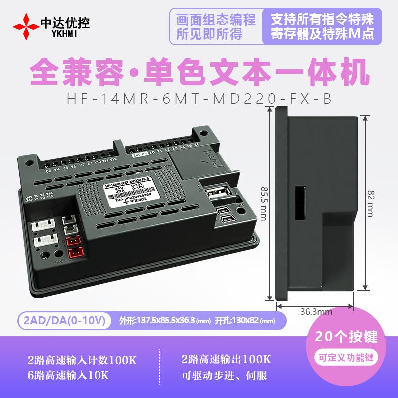 厂家 中达优控2.2寸 2.8寸单色文本一体机HF-20MR-6MT-MD280-FX-A - 图1