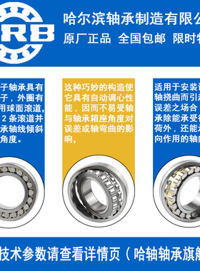 HRB 哈尔滨轴承 23026 23028 23030 CA CK K /W33 S0 S2 调心滚子