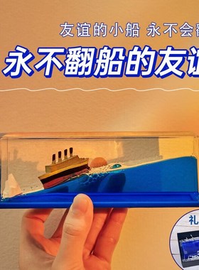 友谊的小船永不翻l船漂流瓶帆船生日礼物送男生闺蜜朋友同学摆件