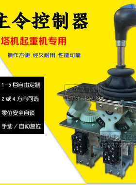 QT系列联动台主令开关起重塔机行吊主令控制器WLK_Z1十字摇杆