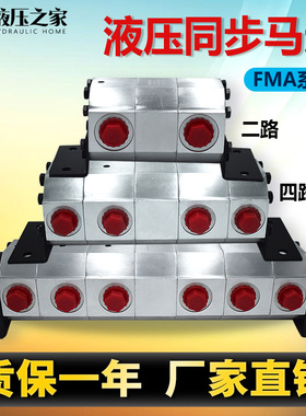 液压齿轮分流马达FMA-2R 3R 4R 6R一进二路四路六路精准同步阀