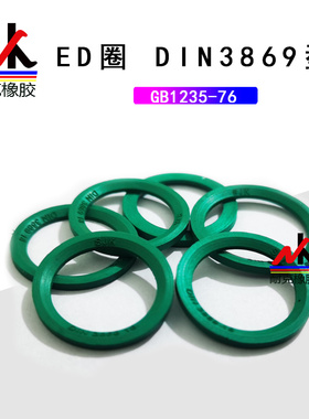 ED垫圈端用密封圈DIN3869/E型管接头垫圈VT型丁晴/氟胶垫片斜垫圈