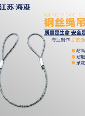 有油钢丝绳索具光面 压制钢丝绳 绳扣 吊索行车吊车起重吊装工具