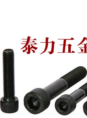 合金钢12.9级内六角螺丝钉 杯头  圆柱头高强度螺钉M6-M12