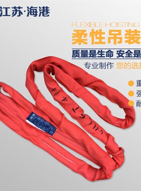 起重柔性两头扣吊装带环形吊带行车吊车圆形吊绳双扣拖车绳